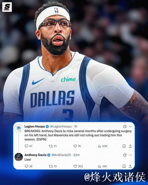 独行侠官方：浓眉无需手术治疗 预计六周恢复出战